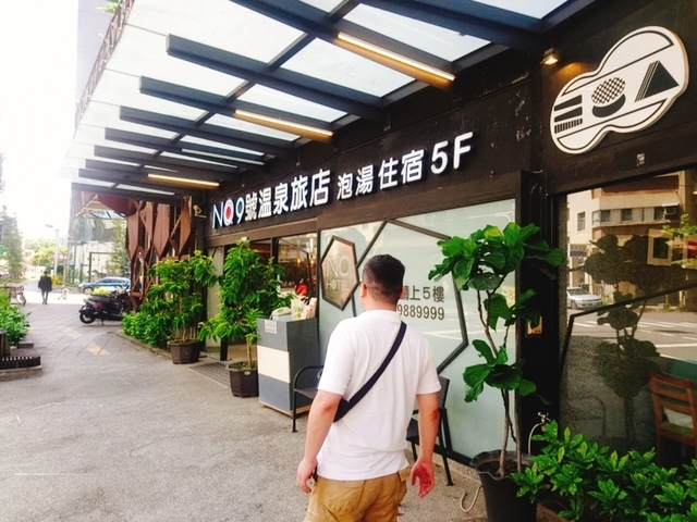 九號溫泉旅店 (42).jpg - 宜蘭 礁溪九號溫泉旅店