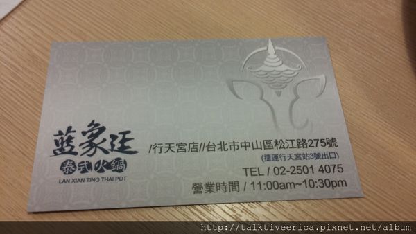 『呷』「捷運行天宮站」☆ 藍象廷泰式火鍋 ☆ 酸辣又開胃的泰式火鍋