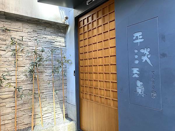 平淡天真てんまさ鮨处 - 47