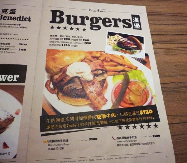 House Bistro 好適廚坊：紮實多汁的經典牛肉堡--House Bistro 好適廚坊口碑券体驗心得