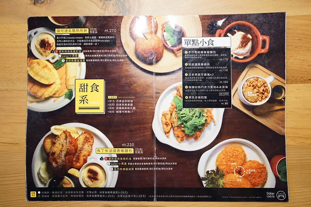 台中市｜美食｜Solar Table 於光