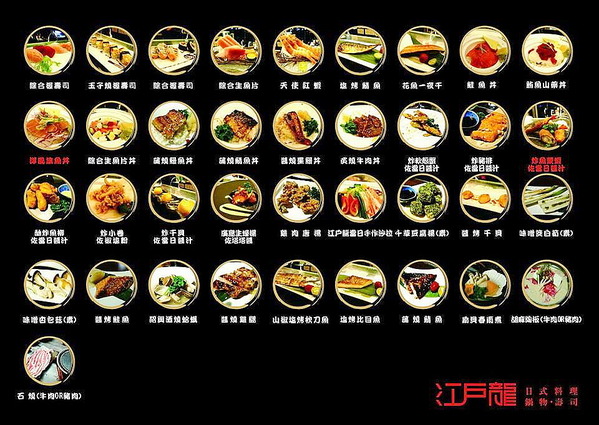 江戶龍鍋物。日式平價料理:江戶龍鍋物。平價日本料理均一價$138~ ..愛評體驗團首發!!! 江戶龍鍋物。日式平價料理:江戶龍鍋物。平價日本料理均一價$138~ ..愛評體驗團首發!!!