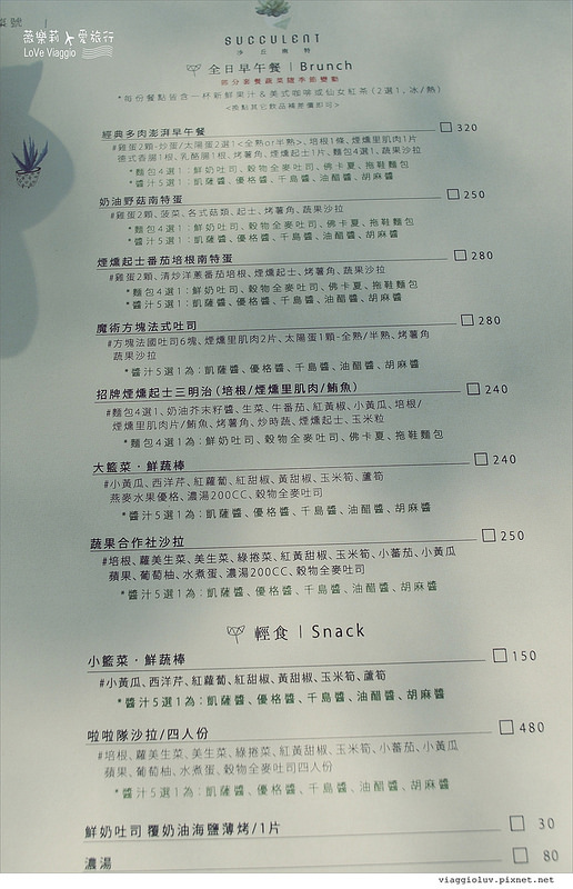 【高雄 Kaohsiung】沙丘南特 Succulent 早晨在愛河畔與綠色植物氛圍中的早午餐