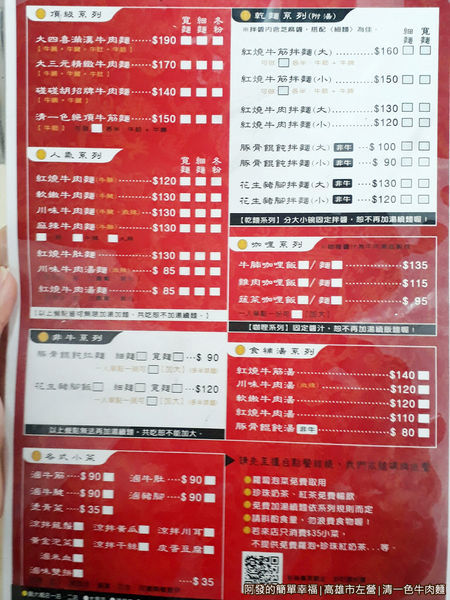 清一色牛肉麵06-菜單.jpg