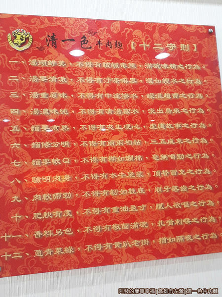 清一色牛肉麵07-十二守則.jpg