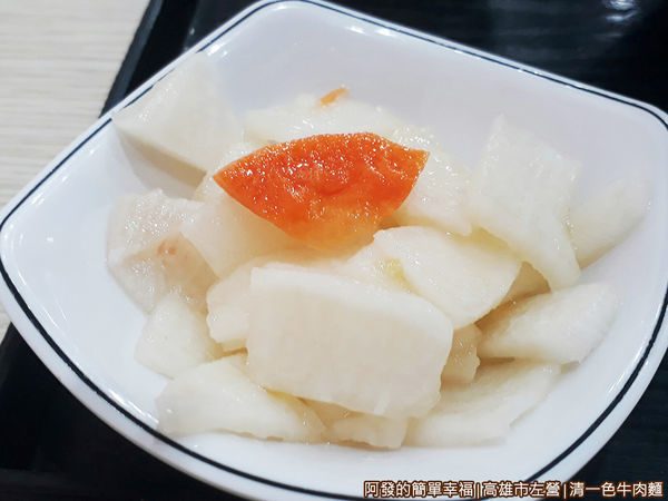 清一色牛肉麵10-醃蘿蔔.jpg