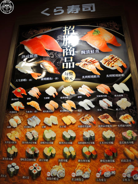 藏壽司：呷飽祙【台北中山･くら寿司 藏壽司 Kura Sushi】好吃又好玩的迴轉壽司