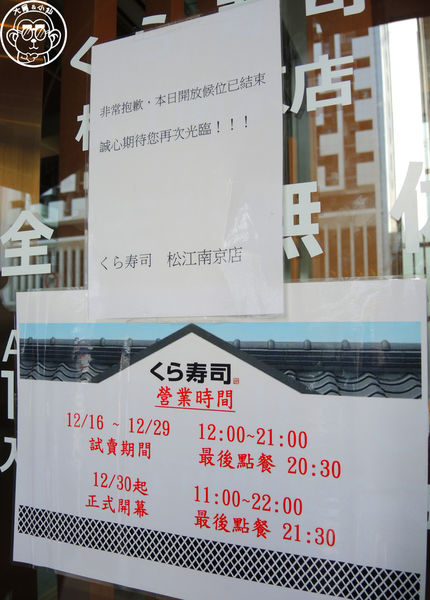 藏壽司：呷飽祙【台北中山･くら寿司 藏壽司 Kura Sushi】好吃又好玩的迴轉壽司