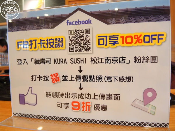 藏壽司：呷飽祙【台北中山･くら寿司 藏壽司 Kura Sushi】好吃又好玩的迴轉壽司