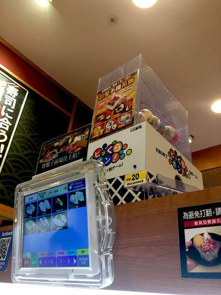 [松江南京］邊吃邊轉蛋 藏壽司/くら壽司