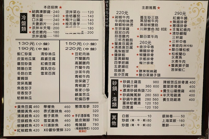 陸品小館川浙名菜04