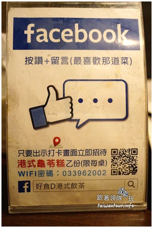 好食D港式飲茶:龜山林口台地創意料理【好食D港式飲茶】