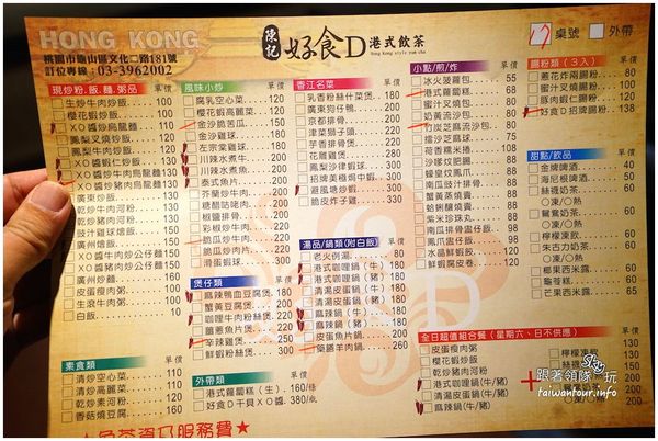 好食D港式飲茶:龜山林口台地創意料理【好食D港式飲茶】