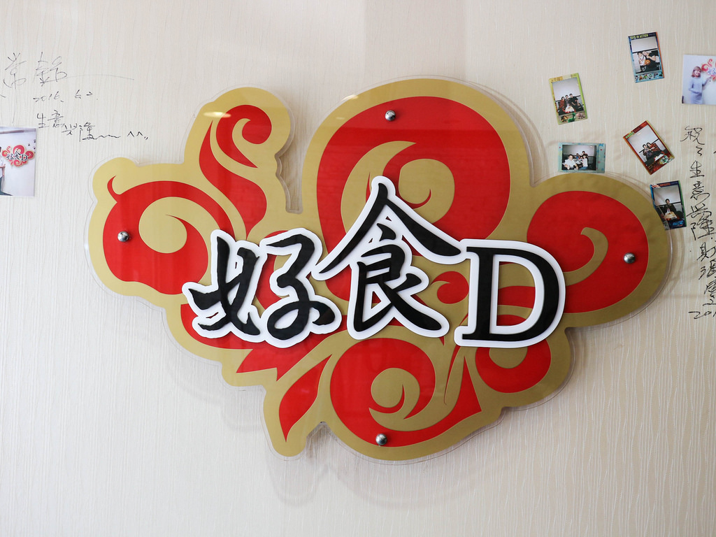 好食D港式飲茶 (21)