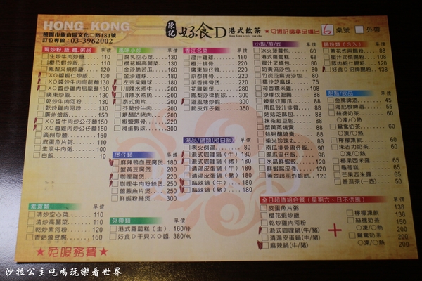 好食D港式飲茶：桃園龜山/林口港式料理『好食D港式飲茶』多樣化料理一試成主顧