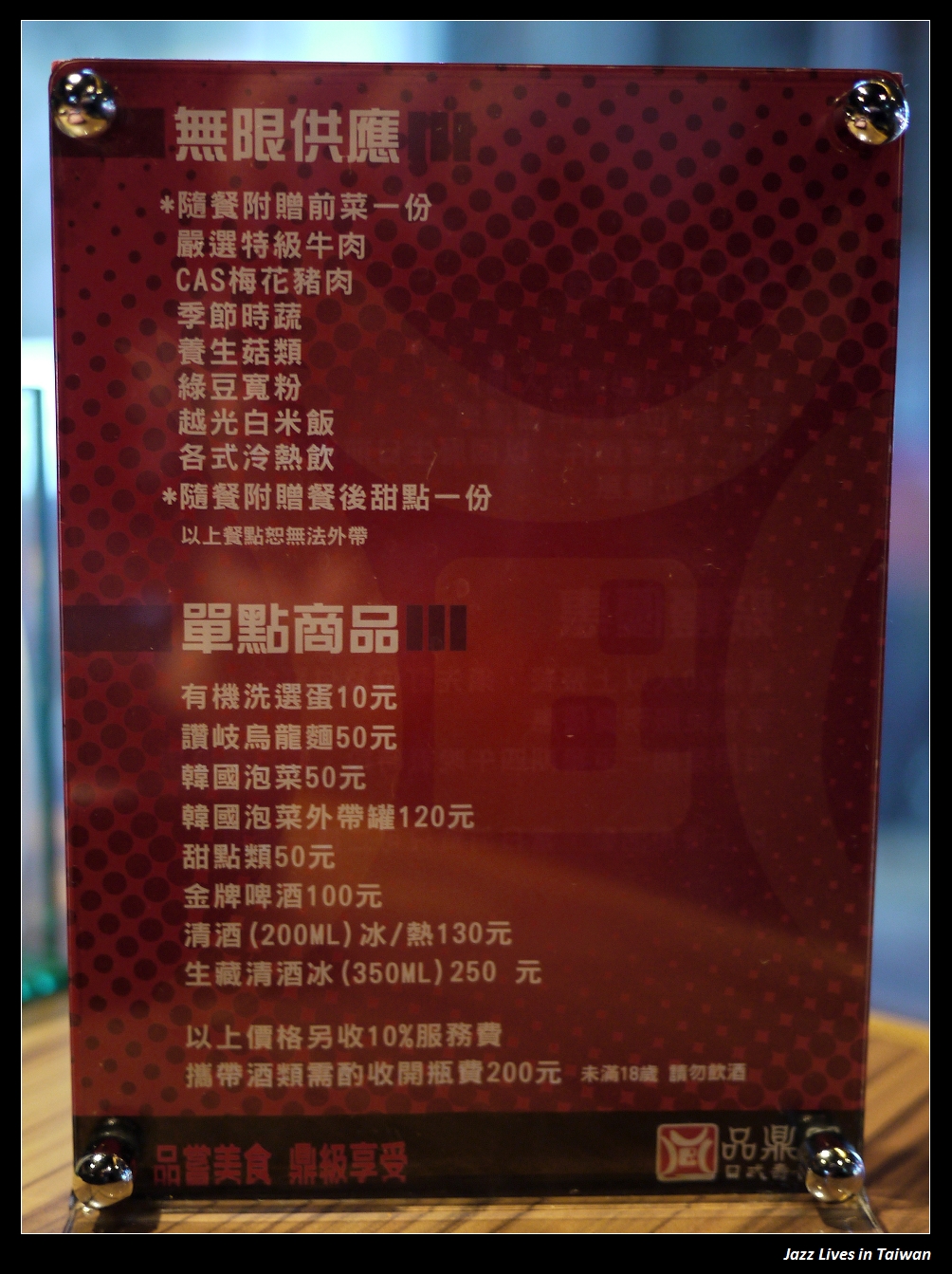 [品鼎殿日式壽喜燒] 平價壽喜燒, 招牌肉捲起司, 另類的創意組合~