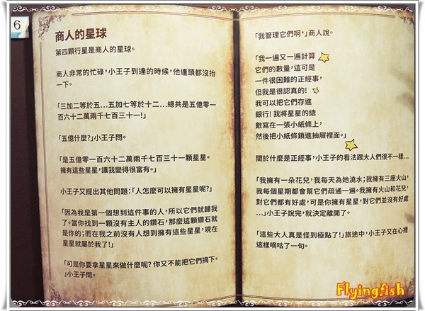 華山1914文創園區：✜ 令人產生共鳴ㄟ心靈知性之旅－「小王子特展」♪♫ ♩♬ ♥～…