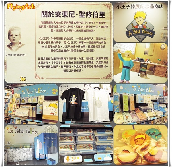 華山1914文創園區：✜ 令人產生共鳴ㄟ心靈知性之旅－「小王子特展」♪♫ ♩♬ ♥～…
