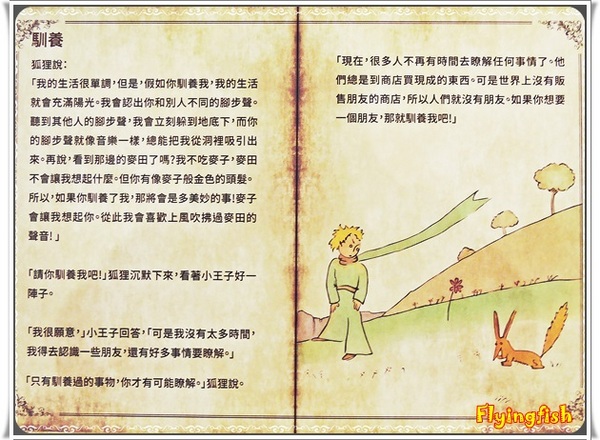 華山1914文創園區：✜ 令人產生共鳴ㄟ心靈知性之旅－「小王子特展」♪♫ ♩♬ ♥～…