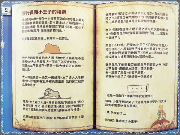 華山1914文創園區：✜ 令人產生共鳴ㄟ心靈知性之旅－「小王子特展」♪♫ ♩♬ ♥～…