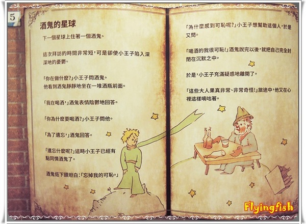 華山1914文創園區：✜ 令人產生共鳴ㄟ心靈知性之旅－「小王子特展」♪♫ ♩♬ ♥～…