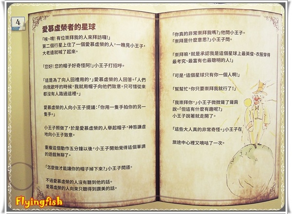 華山1914文創園區：✜ 令人產生共鳴ㄟ心靈知性之旅－「小王子特展」♪♫ ♩♬ ♥～…