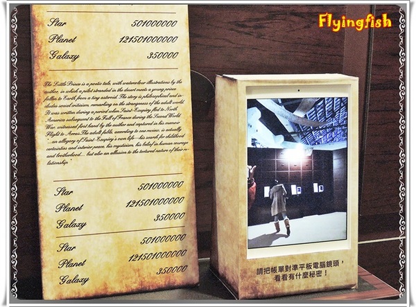 華山1914文創園區：✜ 令人產生共鳴ㄟ心靈知性之旅－「小王子特展」♪♫ ♩♬ ♥～…