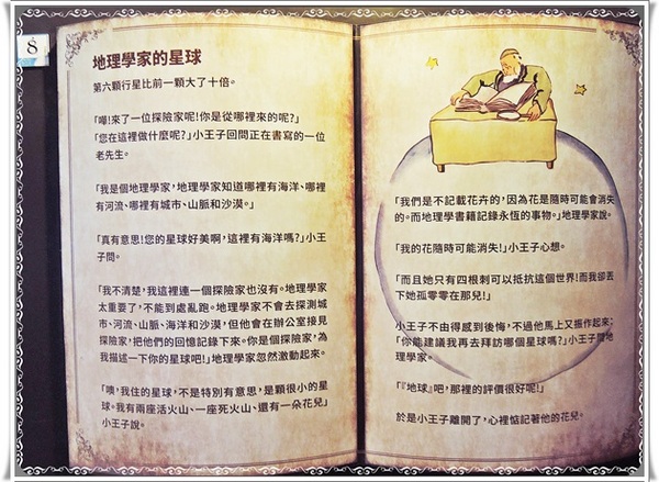 華山1914文創園區：✜ 令人產生共鳴ㄟ心靈知性之旅－「小王子特展」♪♫ ♩♬ ♥～…