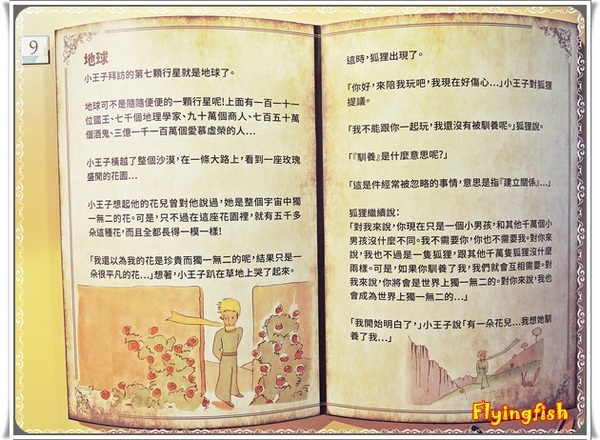 華山1914文創園區：✜ 令人產生共鳴ㄟ心靈知性之旅－「小王子特展」♪♫ ♩♬ ♥～…