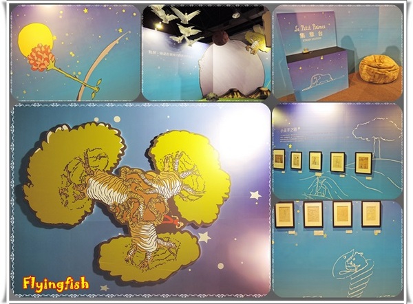 華山1914文創園區：✜ 令人產生共鳴ㄟ心靈知性之旅－「小王子特展」♪♫ ♩♬ ♥～…