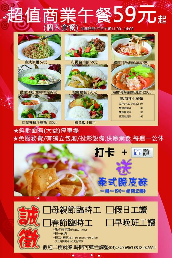 曼谷皇朝。挑戰全台超高CP值泰式料理,只要59元就能吃得到,消費滿700元再送椒麻雞! @蹦啾♥謝蘿莉 La vie heureuse