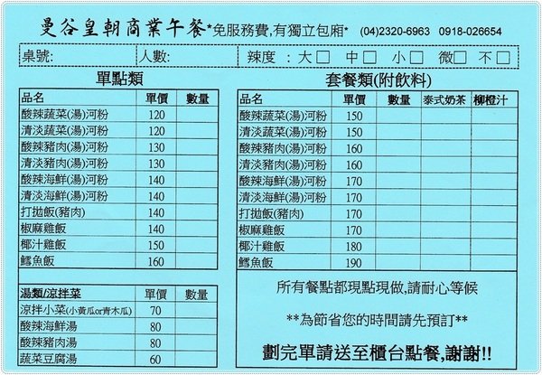 曼谷皇朝泰式料理：曼谷皇朝泰式料理