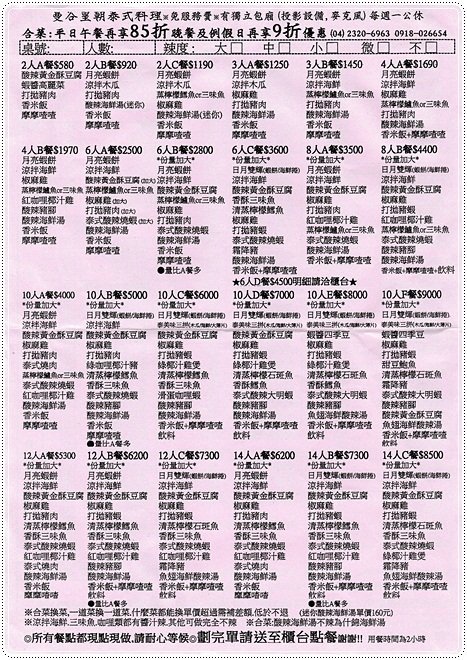 曼谷皇朝泰式料理：曼谷皇朝泰式料理