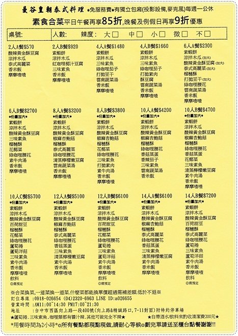 曼谷皇朝泰式料理：曼谷皇朝泰式料理