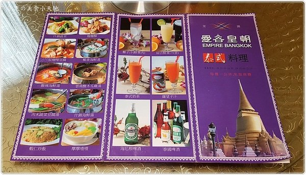 曼谷皇朝泰式料理：曼谷皇朝泰式料理