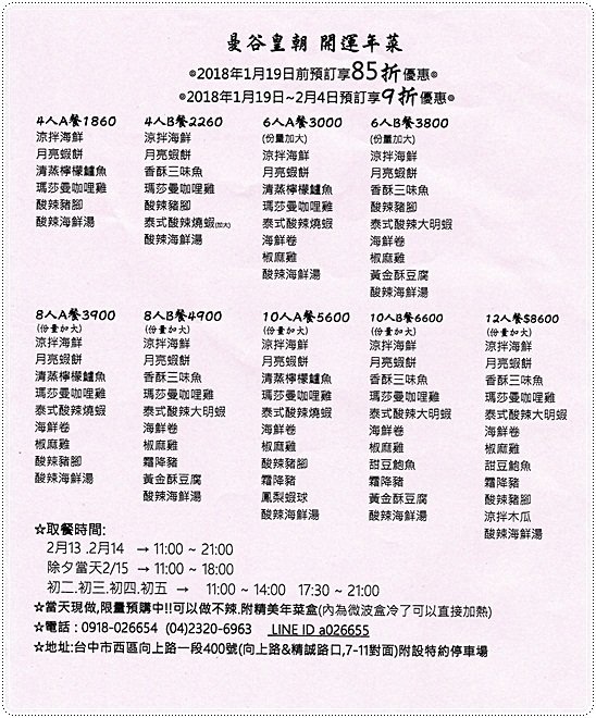 曼谷皇朝泰式料理：曼谷皇朝泰式料理