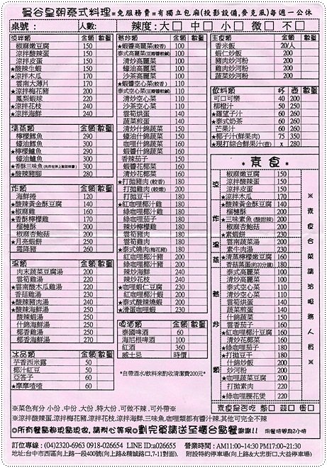 曼谷皇朝泰式料理：曼谷皇朝泰式料理