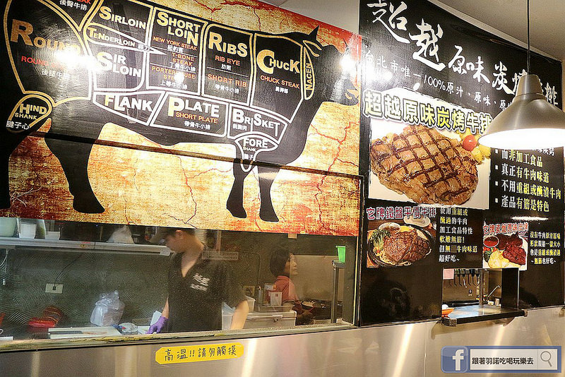超越原味炭烤牛排 - 景美萬隆店010