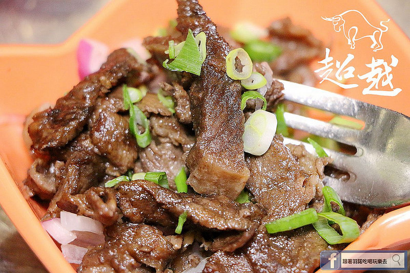 超越原味炭烤牛排 - 景美萬隆店111