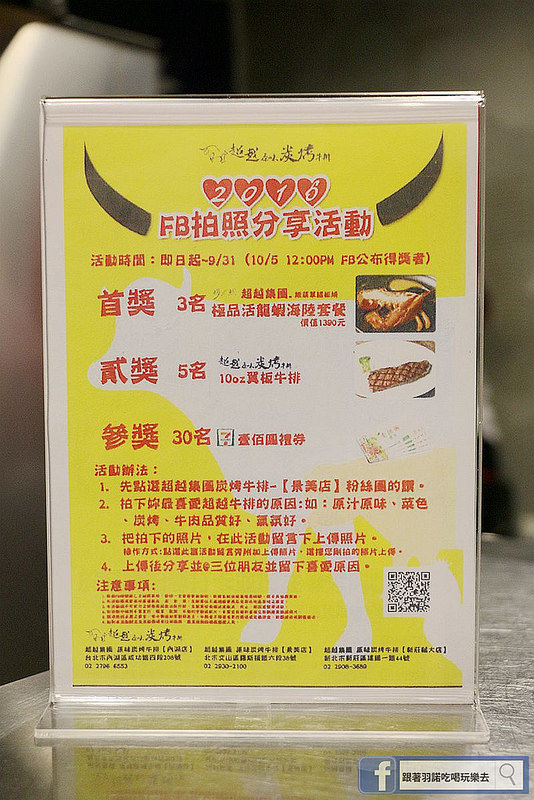 超越原味炭烤牛排 - 景美萬隆店015