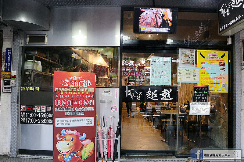 超越原味炭烤牛排 - 景美萬隆店005