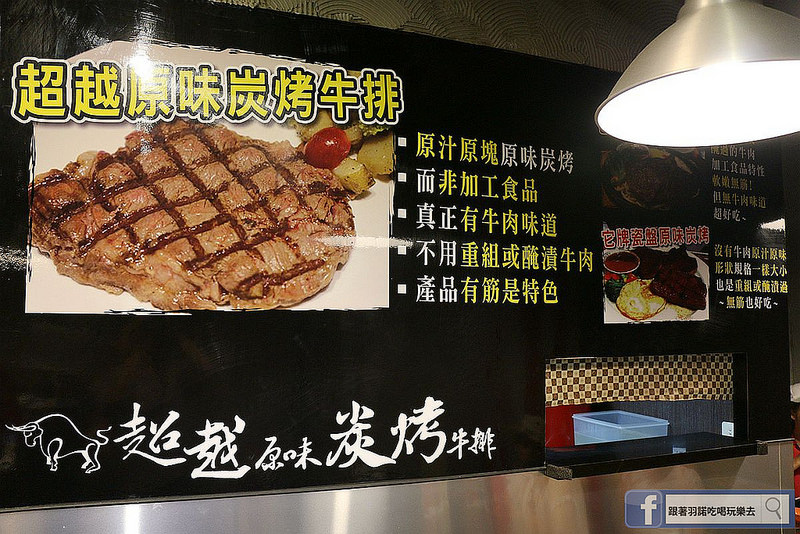 超越原味炭烤牛排 - 景美萬隆店065