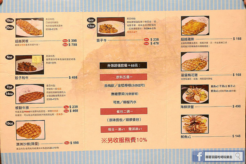 超越原味炭烤牛排 - 景美萬隆店014