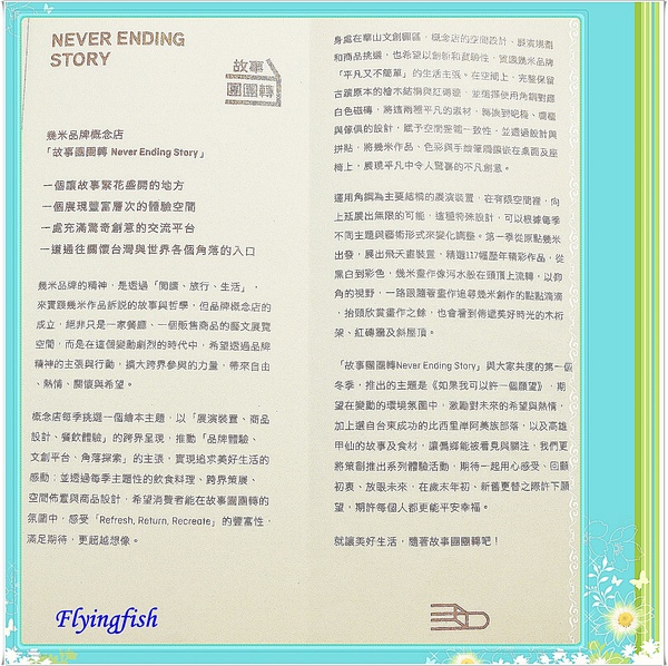 故事團團轉 Never Ending Story (幾米品牌概念店)：✜ 令人驚喜連連又饒富童趣ㄟ生活美學 -「幾米品牌概念店 : "故事團團轉 Never Ending Story"」٩(๑❛ᴗ❛๑)۶