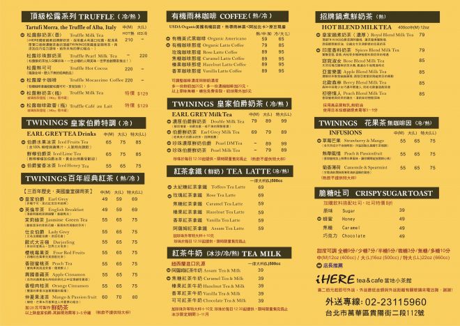 [ 龍山寺．西門站美食 ] 淺藍 ×  iHERE tea & cafe 當地小茶館～松露奶茶，奶茶界的LV