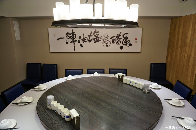 【台北】 一陣湘 食家．創意湘菜料理．內湖美食