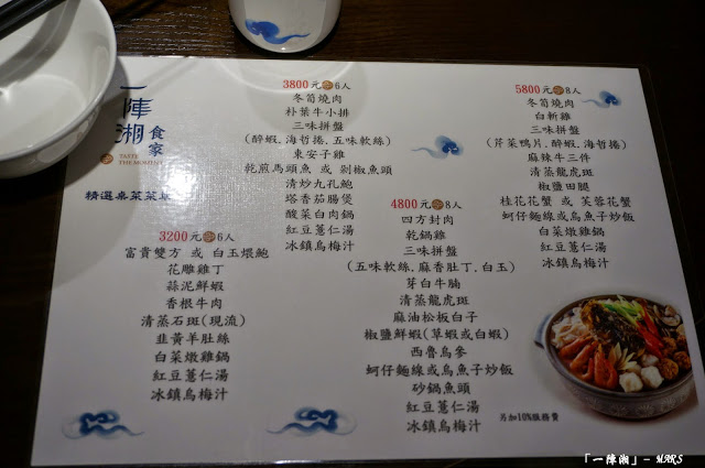 【台北】 一陣湘 食家．創意湘菜料理．內湖美食