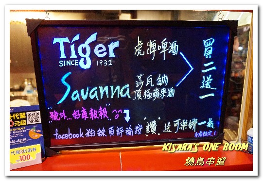 燒鳥串道(永和永貞店):樂華串燒.多款新奇口味.適合朋友聚會的平價串燒──燒鳥串道 永和永貞店