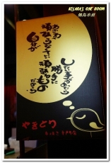 燒鳥串道(永和永貞店):樂華串燒.多款新奇口味.適合朋友聚會的平價串燒──燒鳥串道 永和永貞店