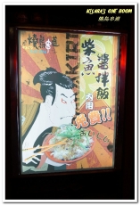 燒鳥串道(永和永貞店):樂華串燒.多款新奇口味.適合朋友聚會的平價串燒──燒鳥串道 永和永貞店